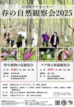 202504_ovservation_flyer.JPG