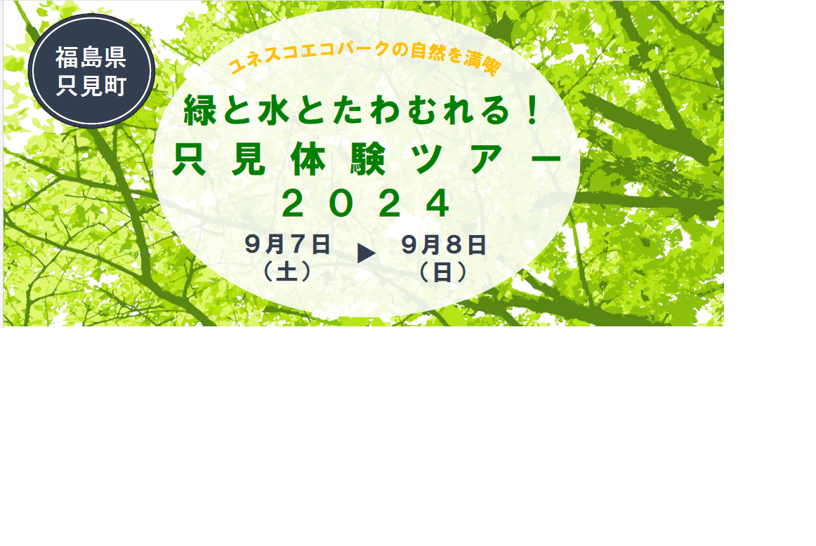 R6年9月移住ツアー告知用画像.png