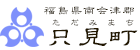 只見町役場