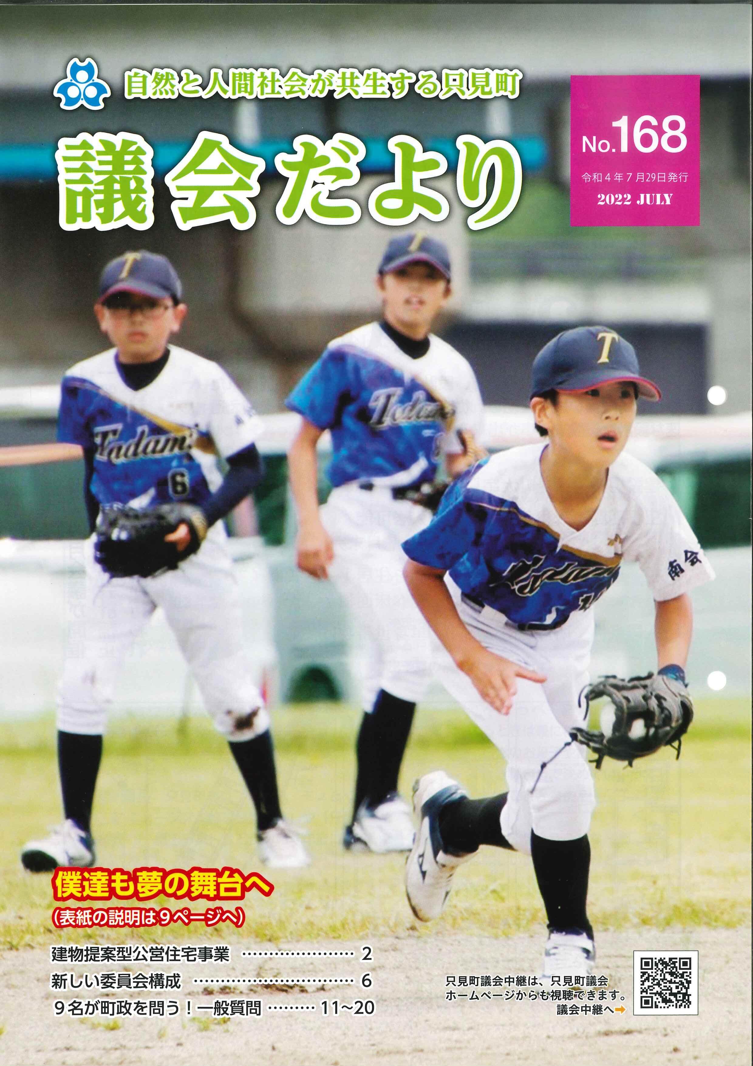 議会だより168号