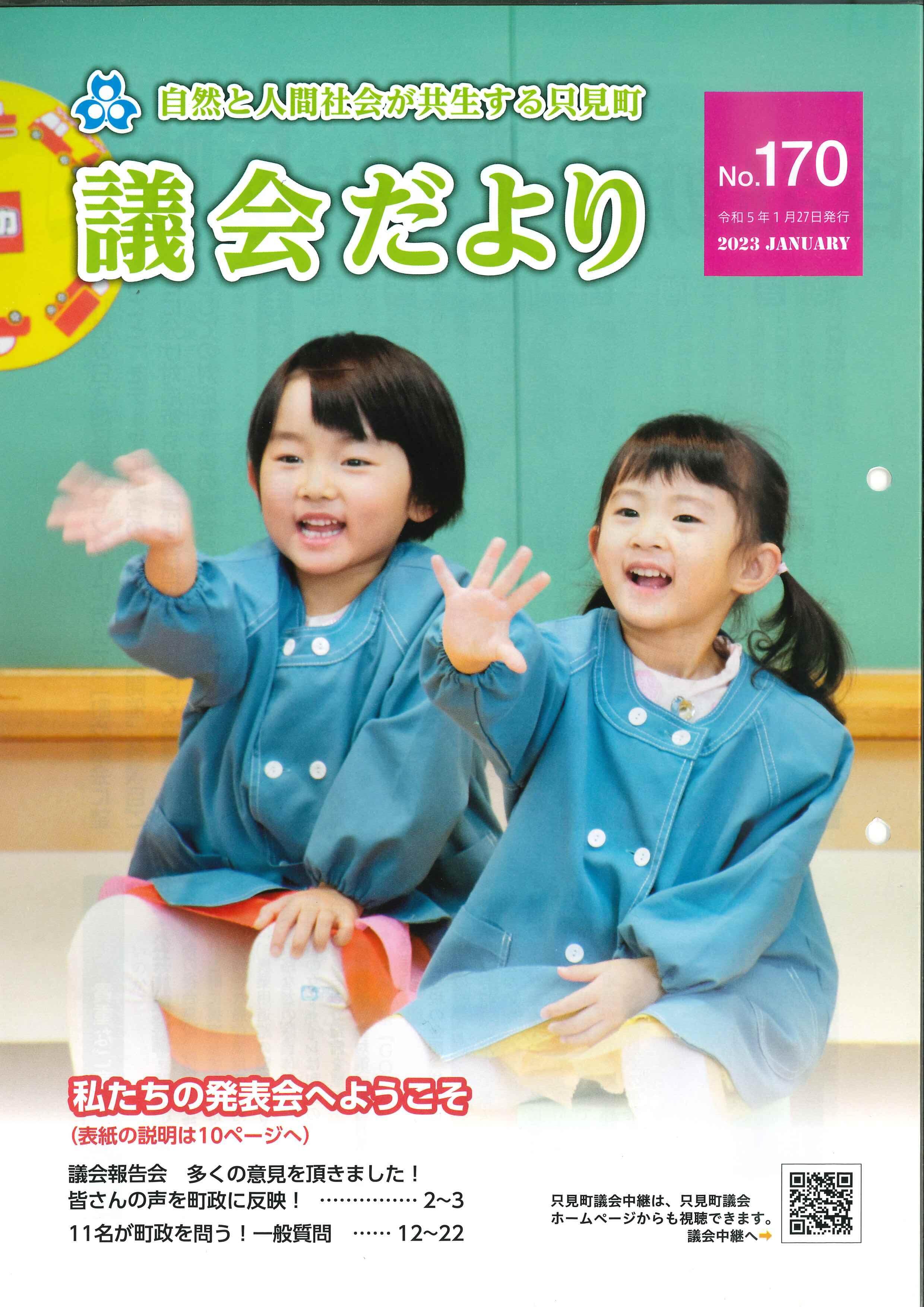 議会だより170号