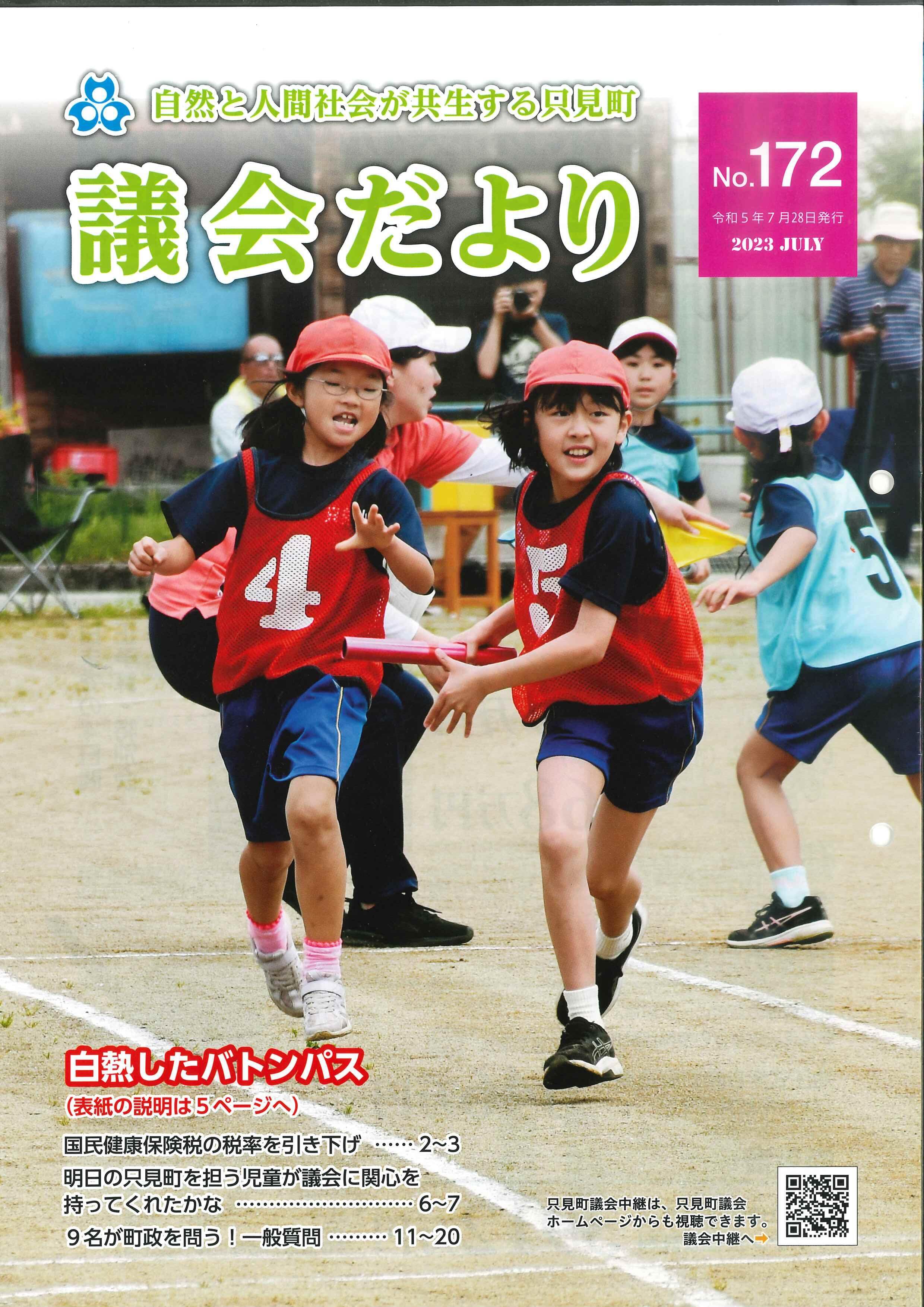 議会だより172号