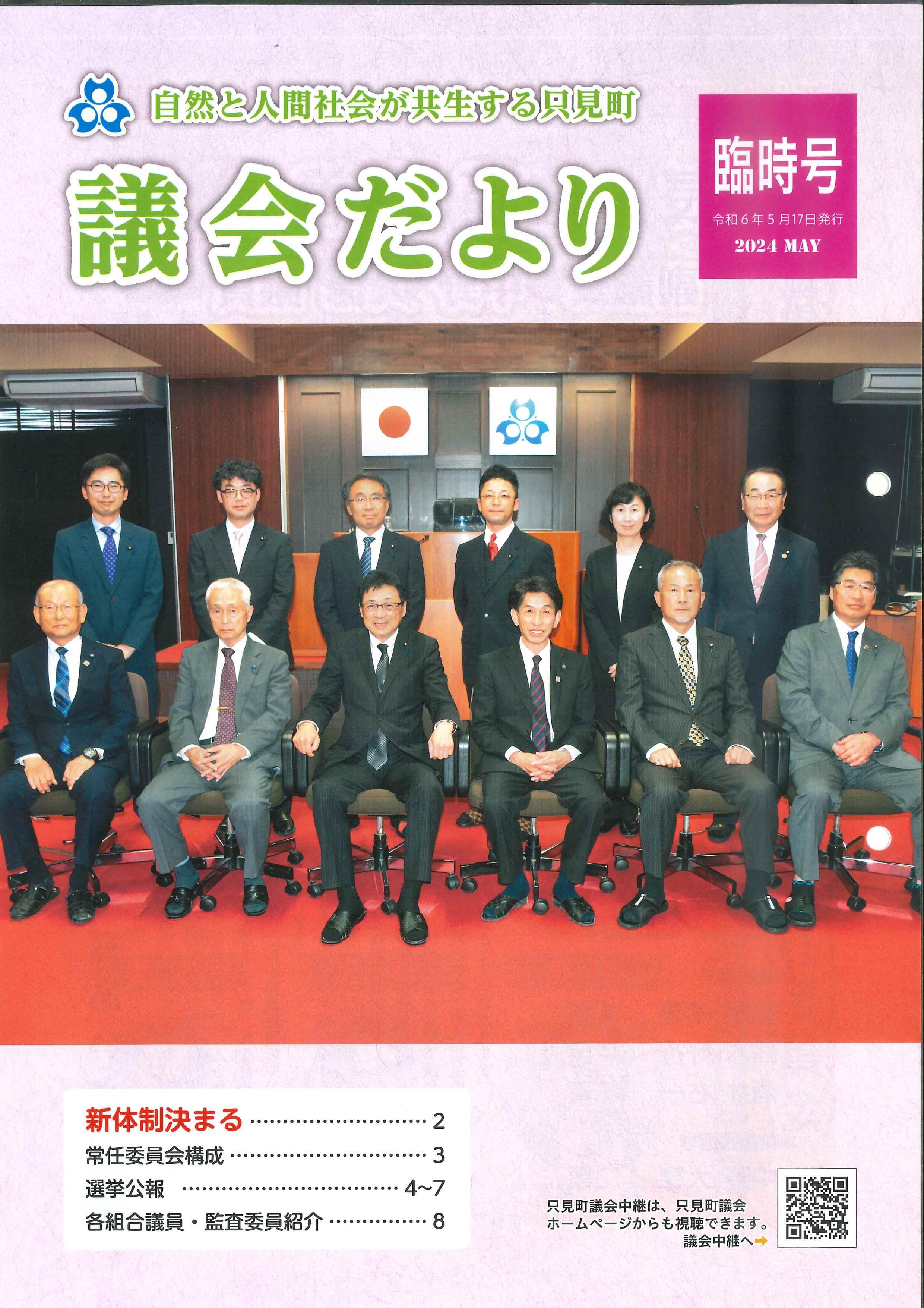 議会だより臨時号
