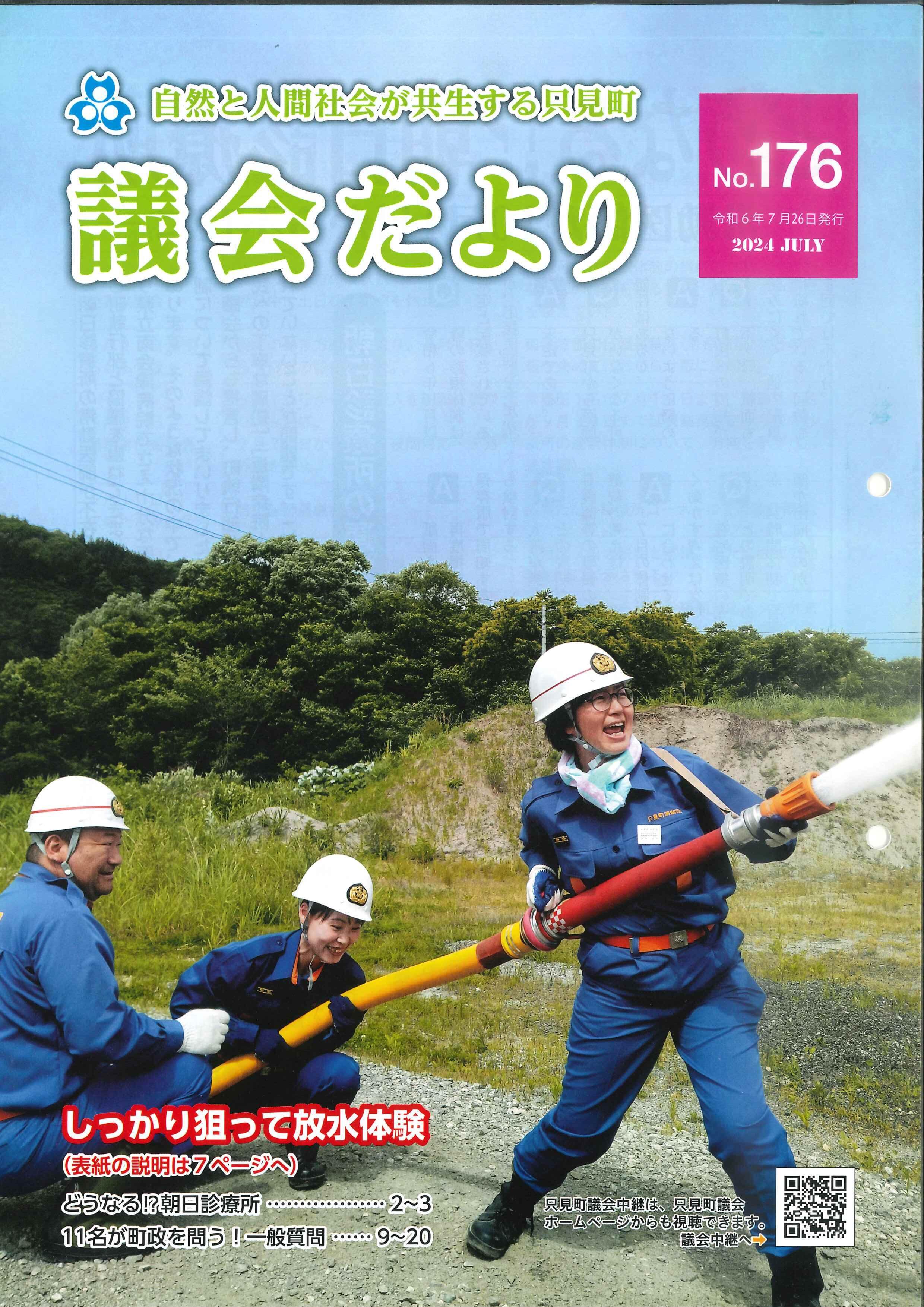 議会だより176号