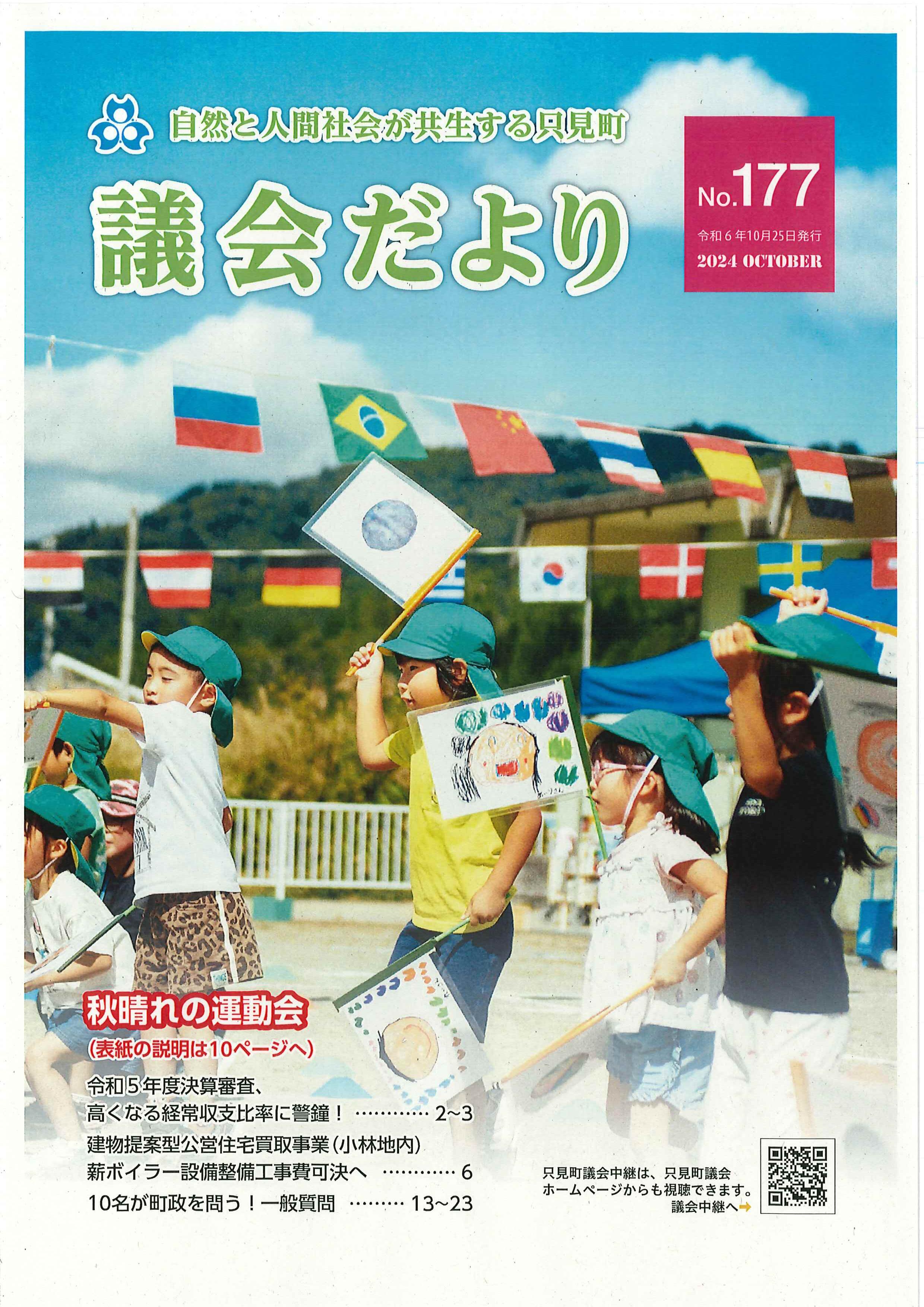 議会だより177号