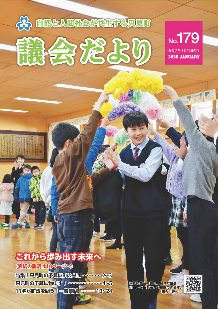 議会だより179号