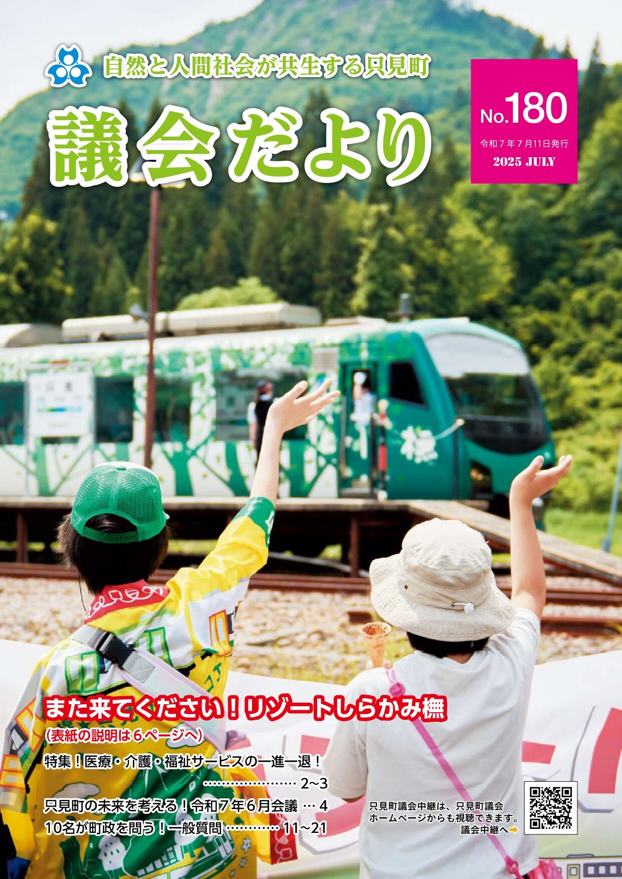 議会だより180号