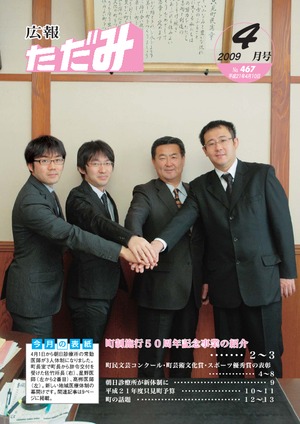 ２００９年4月号　NO.４６７