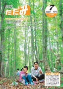 ２００９年7月号　NO.４７０