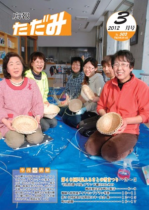 ２０１２年3月号　NO.５０２