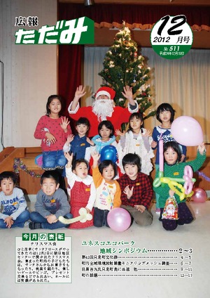 ２０１２年12月号　NO.５１１