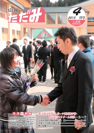 2013年4月号　No.515