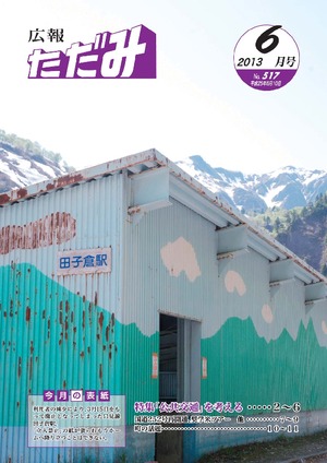 2013年6月号　No.517