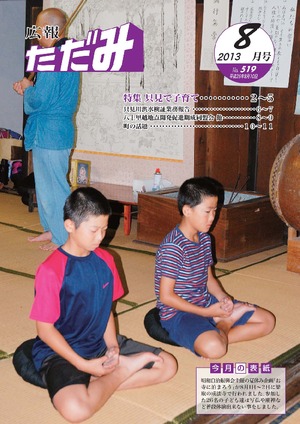 2013年8月号　No.519