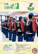 広報ただみ2月号No.657