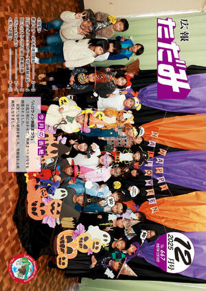 広報ただみ12月号No.667